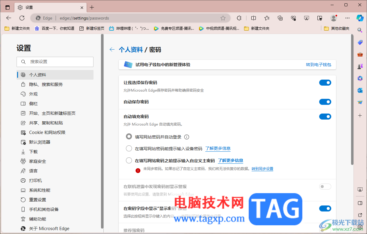 Edge瀏覽器設置自動登錄網(wǎng)站的方法