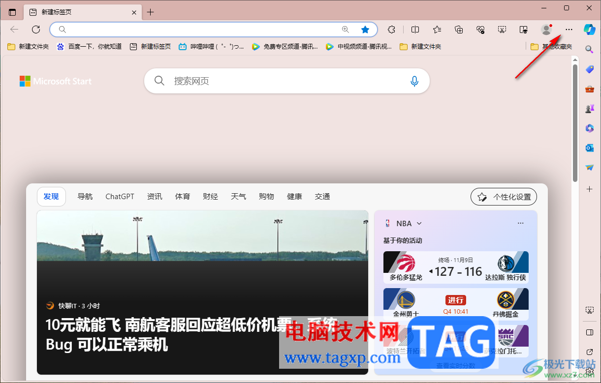Edge瀏覽器設置自動登錄網(wǎng)站的方法