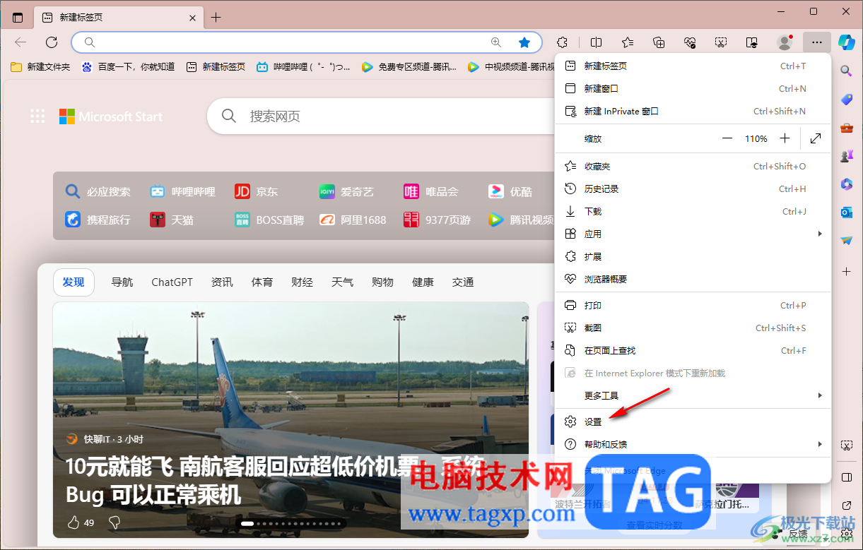 Edge瀏覽器設置自動登錄網(wǎng)站的方法