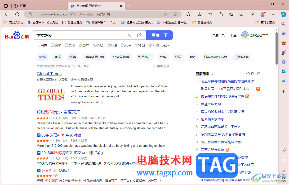 更改Edge瀏覽器搜索引擎為百度的方法