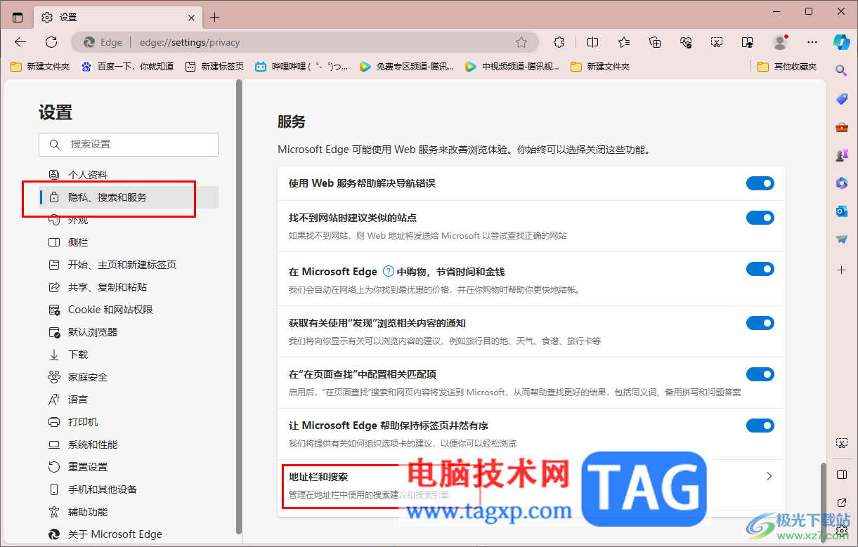 更改Edge瀏覽器搜索引擎為百度的方法