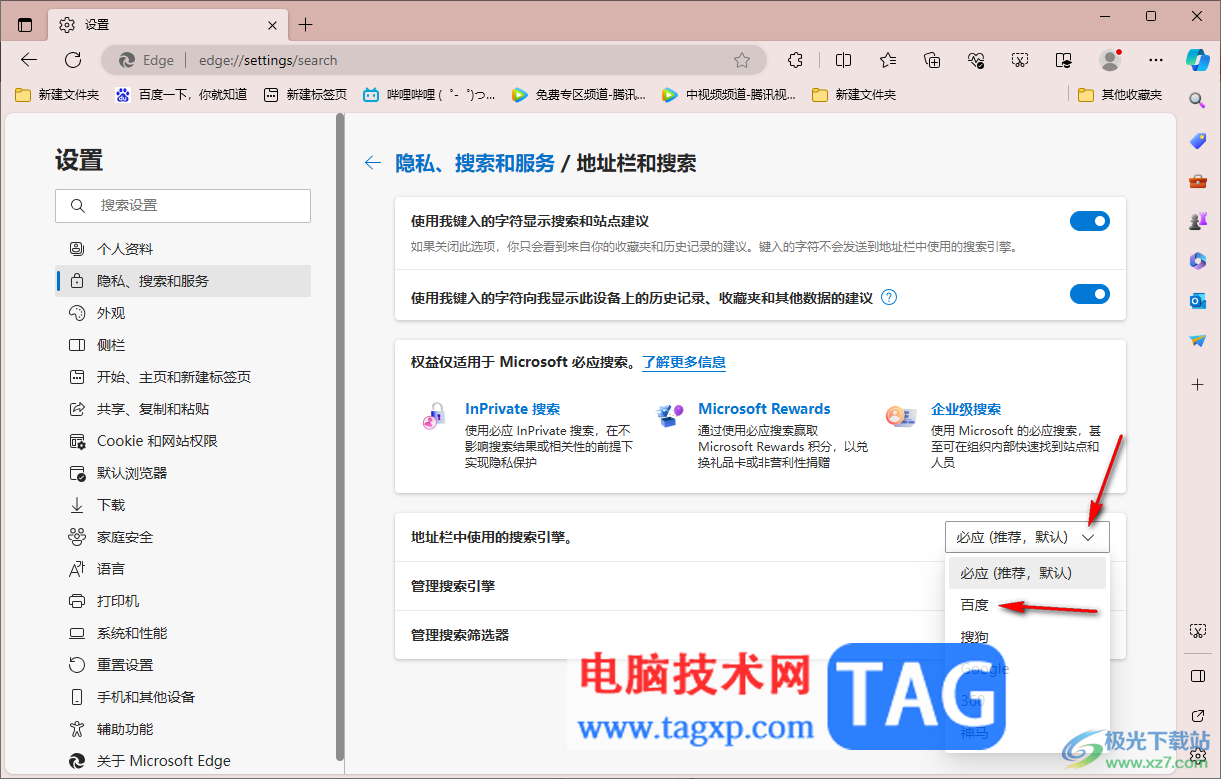 更改Edge瀏覽器搜索引擎為百度的方法