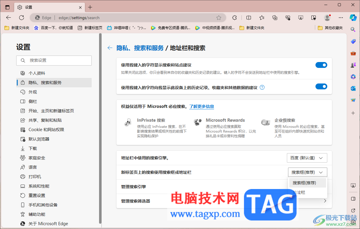 更改Edge瀏覽器搜索引擎為百度的方法