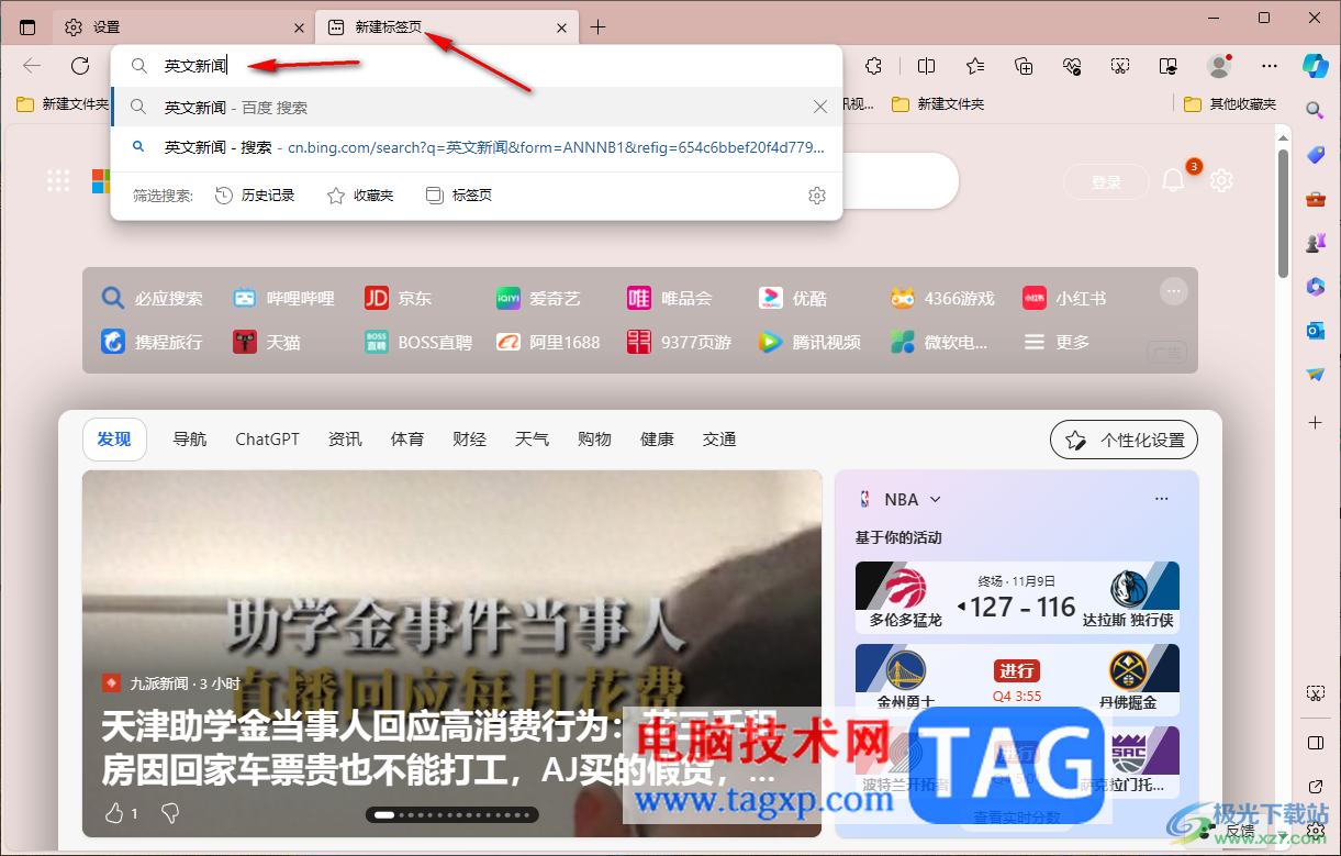 更改Edge瀏覽器搜索引擎為百度的方法
