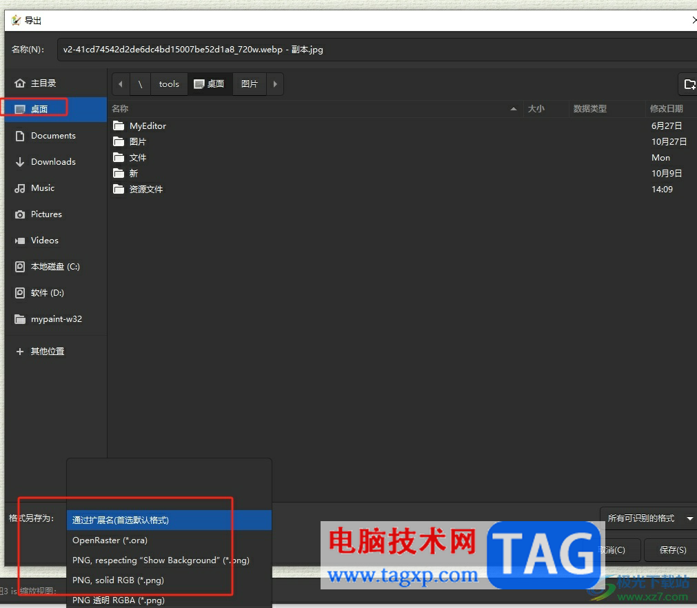 ?mypaint將畫好的畫保存到本地的教程
