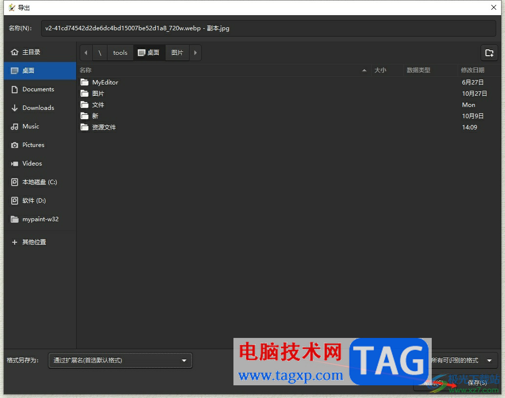 ?mypaint將畫好的畫保存到本地的教程