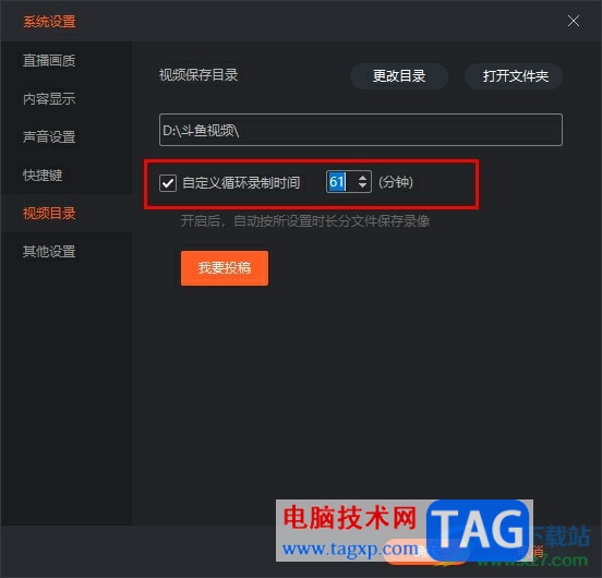斗魚直播伴侶自定義上傳視頻時(shí)長(zhǎng)的方法