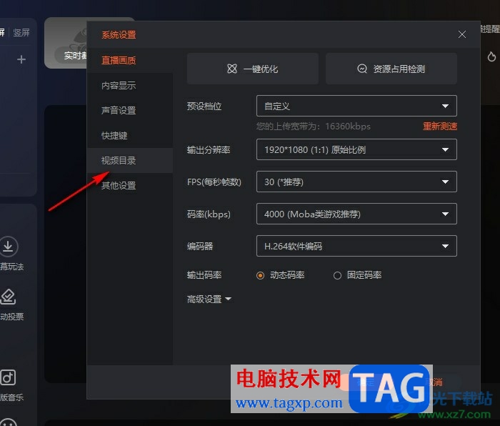 斗魚直播伴侶自定義上傳視頻時(shí)長(zhǎng)的方法
