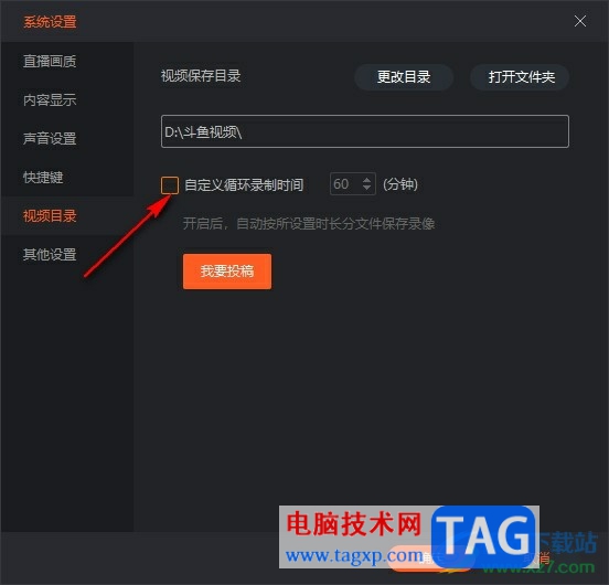 斗魚直播伴侶自定義上傳視頻時(shí)長(zhǎng)的方法