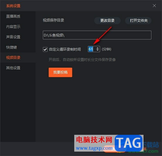 斗魚直播伴侶自定義上傳視頻時(shí)長(zhǎng)的方法