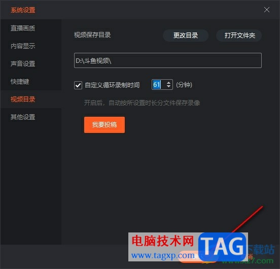 斗魚直播伴侶自定義上傳視頻時(shí)長(zhǎng)的方法