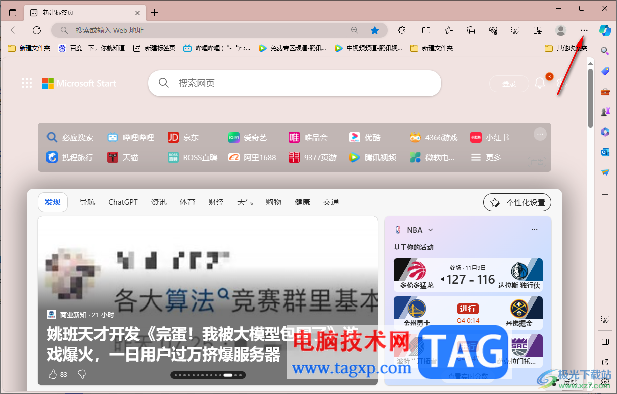 登錄Edge瀏覽器以同步數(shù)據(jù)的方法