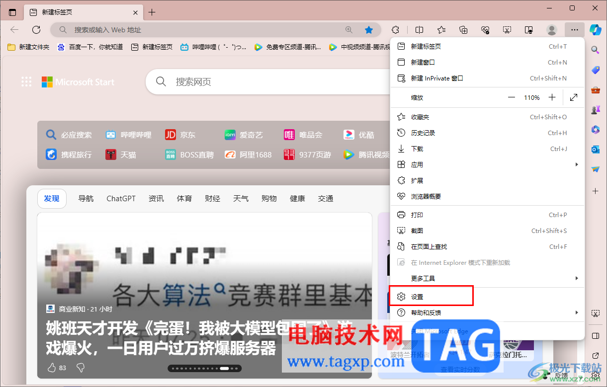 登錄Edge瀏覽器以同步數(shù)據(jù)的方法