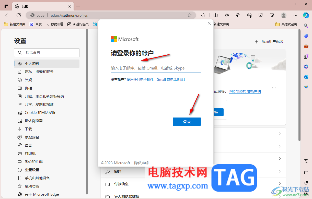 登錄Edge瀏覽器以同步數(shù)據(jù)的方法
