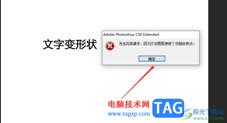 photoshop解決仿粗體樣式文字不能轉(zhuǎn)換為形狀的教程