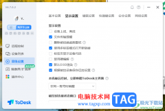 ToDesk設置文件傳輸提醒的