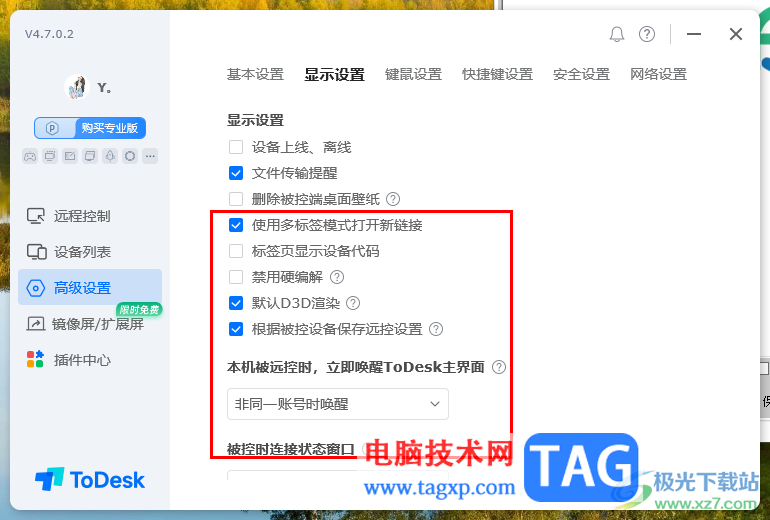 ToDesk設(shè)置文件傳輸提醒的方法