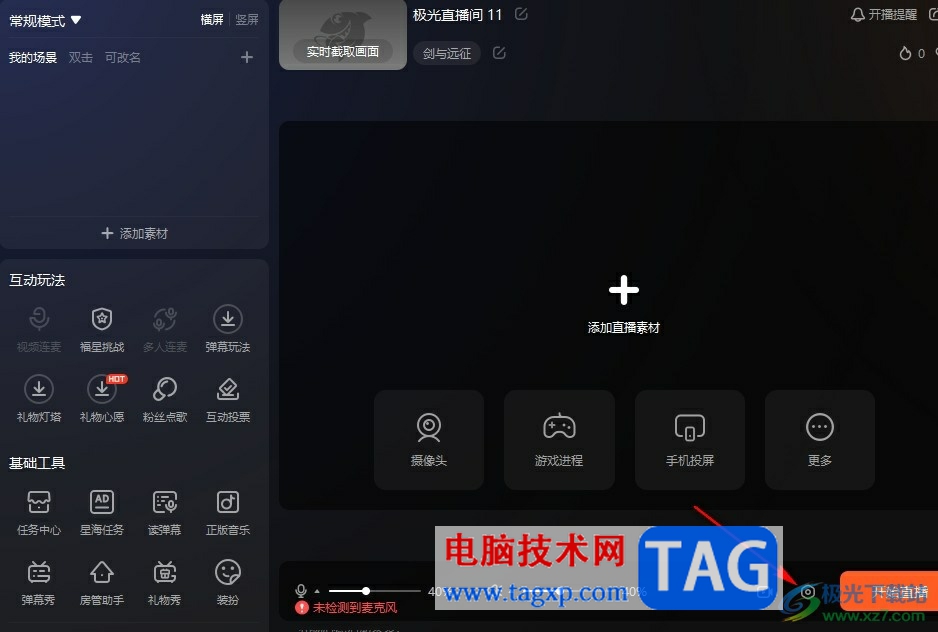 斗魚(yú)直播伴侶設(shè)置麥克風(fēng)開(kāi)啟/關(guān)閉快捷鍵的方法