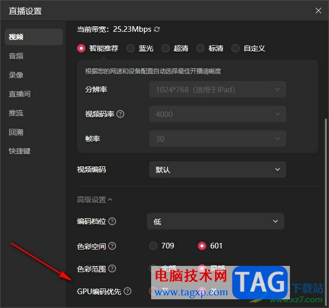 抖音直播伴侶直播大型游戲時(shí)掉幀的解決方法