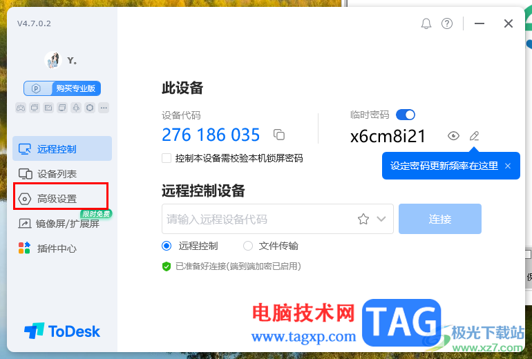 ToDesk刪除被控端電腦壁紙的方法