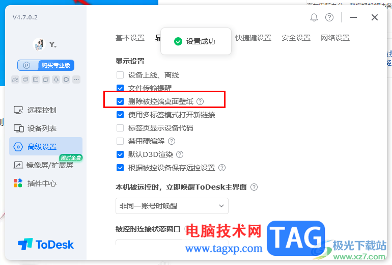 ToDesk刪除被控端電腦壁紙的方法