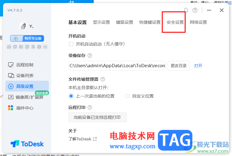 ToDesk設(shè)置強制關(guān)閉隱私模式時自動鎖屏的方法