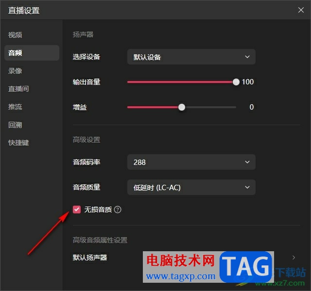 抖音直播伴侶提高直播音質(zhì)的方法