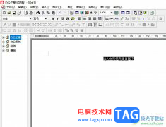 ?辦公之星導出txt格式的教程