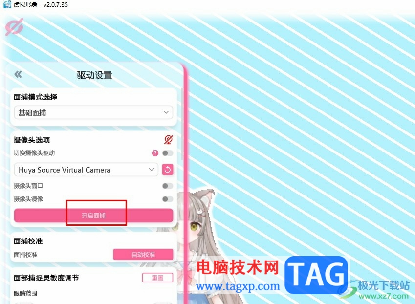 嗶哩嗶哩直播姬設(shè)置虛擬形象直播的方法