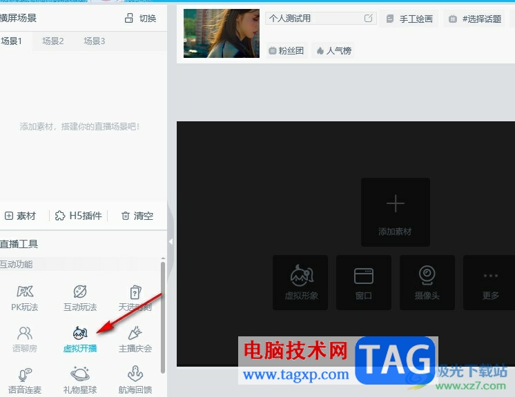嗶哩嗶哩直播姬設(shè)置虛擬形象直播的方法