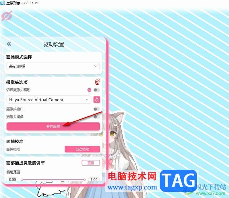 嗶哩嗶哩直播姬設(shè)置虛擬形象直播的方法