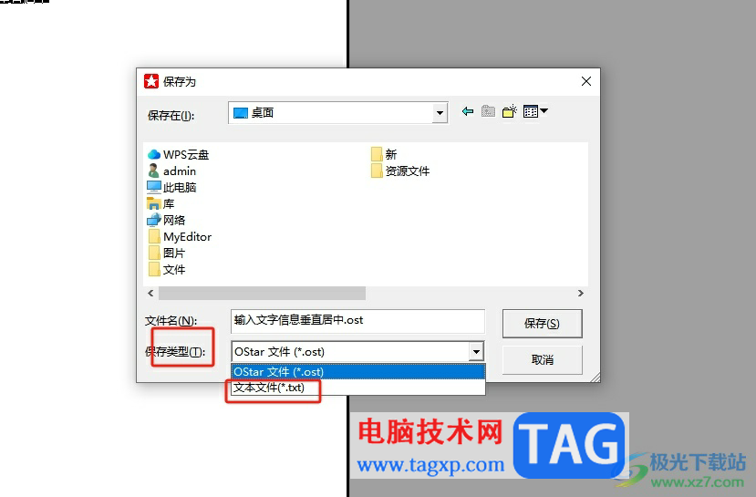 ?辦公之星導(dǎo)出txt格式的教程