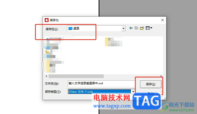 ?辦公之星導(dǎo)出txt格式的教程