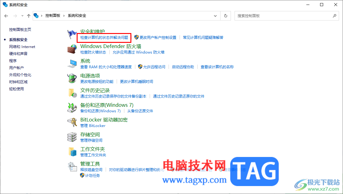 win10中設(shè)置打不開的解決方法