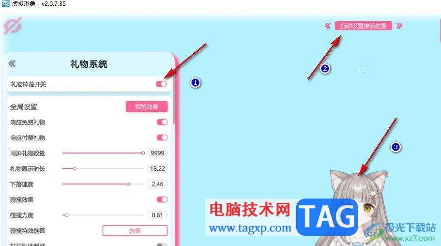 嗶哩嗶哩直播姬虛擬開播開啟禮物碰撞效果的方法