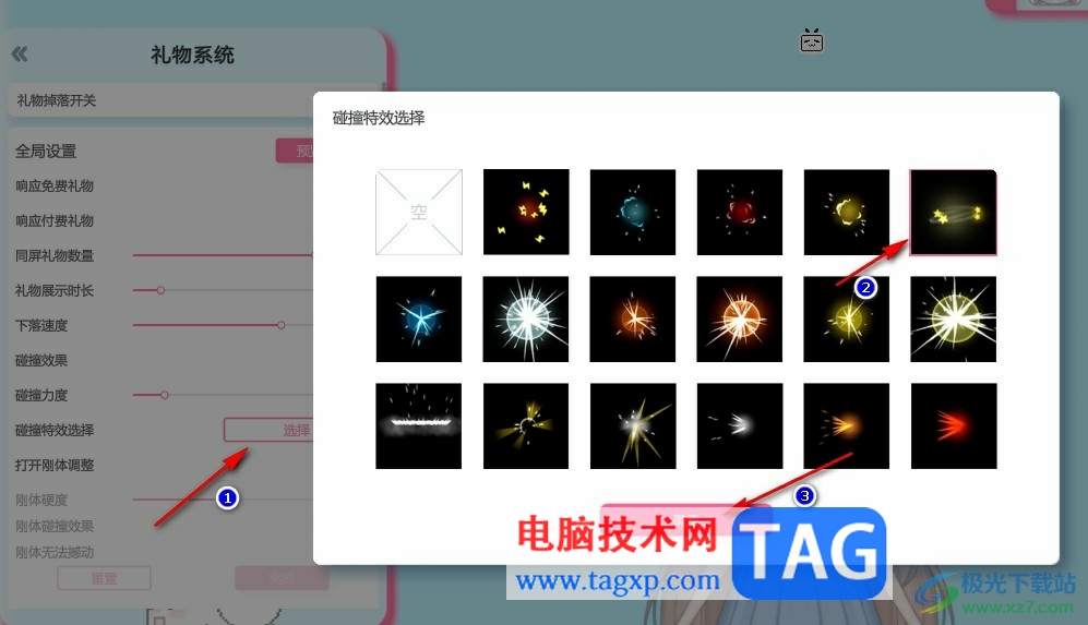 嗶哩嗶哩直播姬虛擬開播開啟禮物碰撞效果的方法