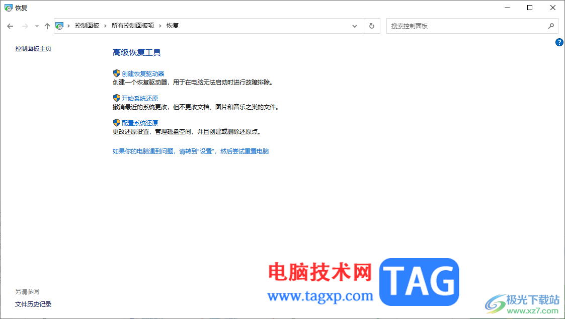 win10中設(shè)置打不開的解決方法