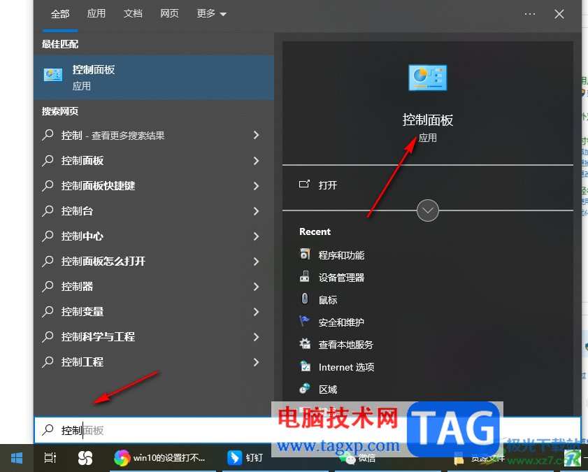 win10中設(shè)置打不開的解決方法