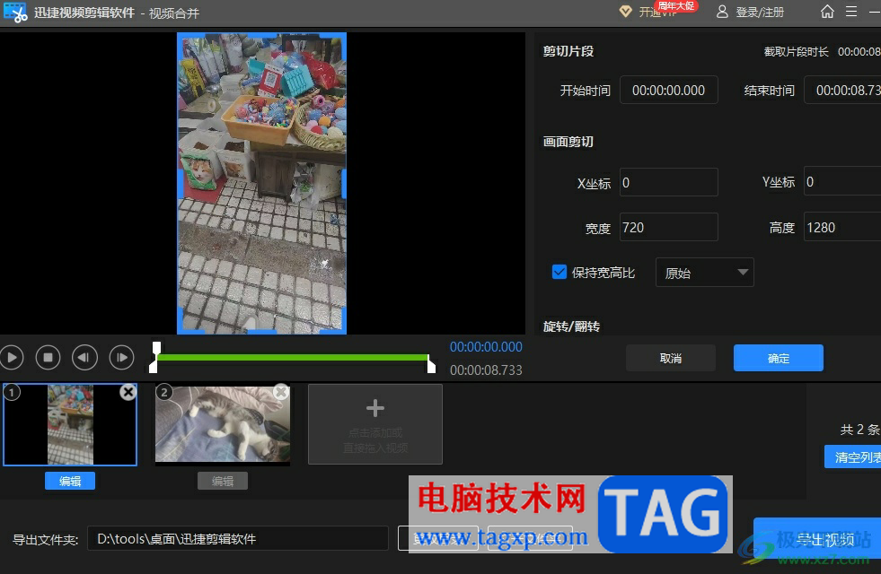 ?迅捷視頻剪輯軟件合并視頻的教程
