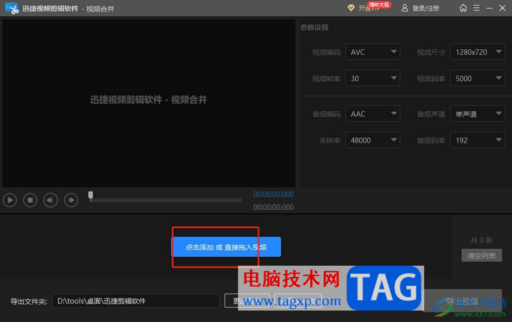 ?迅捷視頻剪輯軟件合并視頻的教程