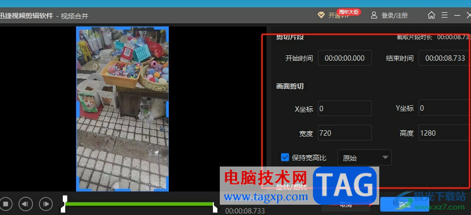 ?迅捷視頻剪輯軟件合并視頻的教程