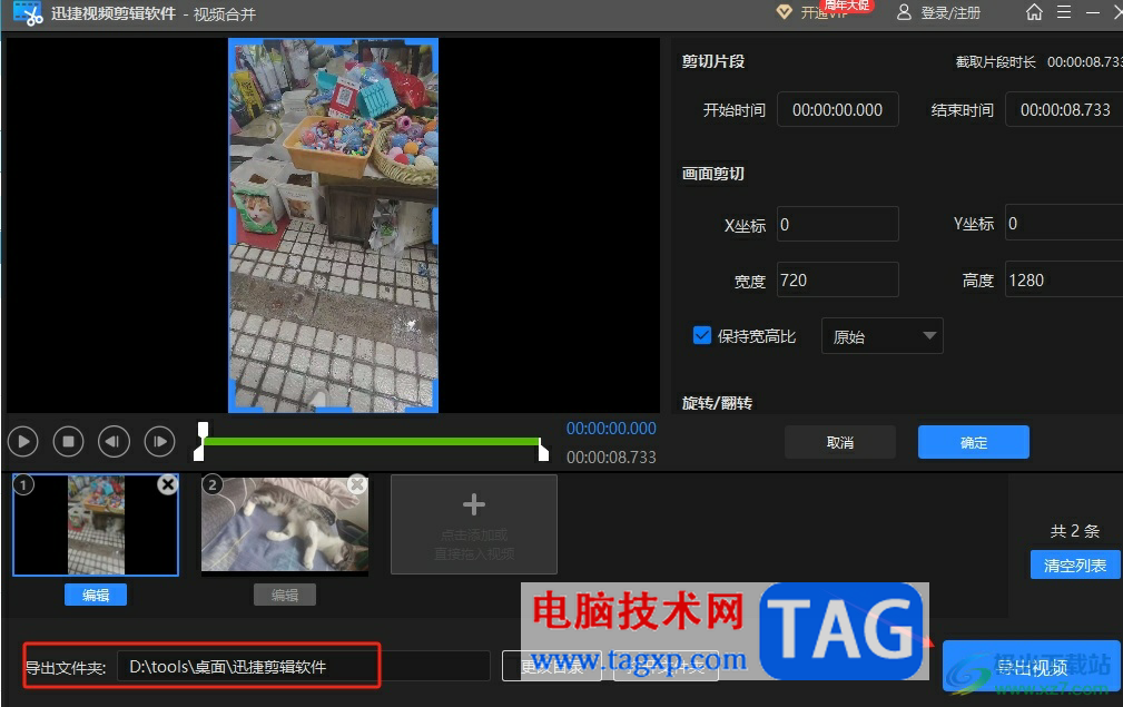 ?迅捷視頻剪輯軟件合并視頻的教程