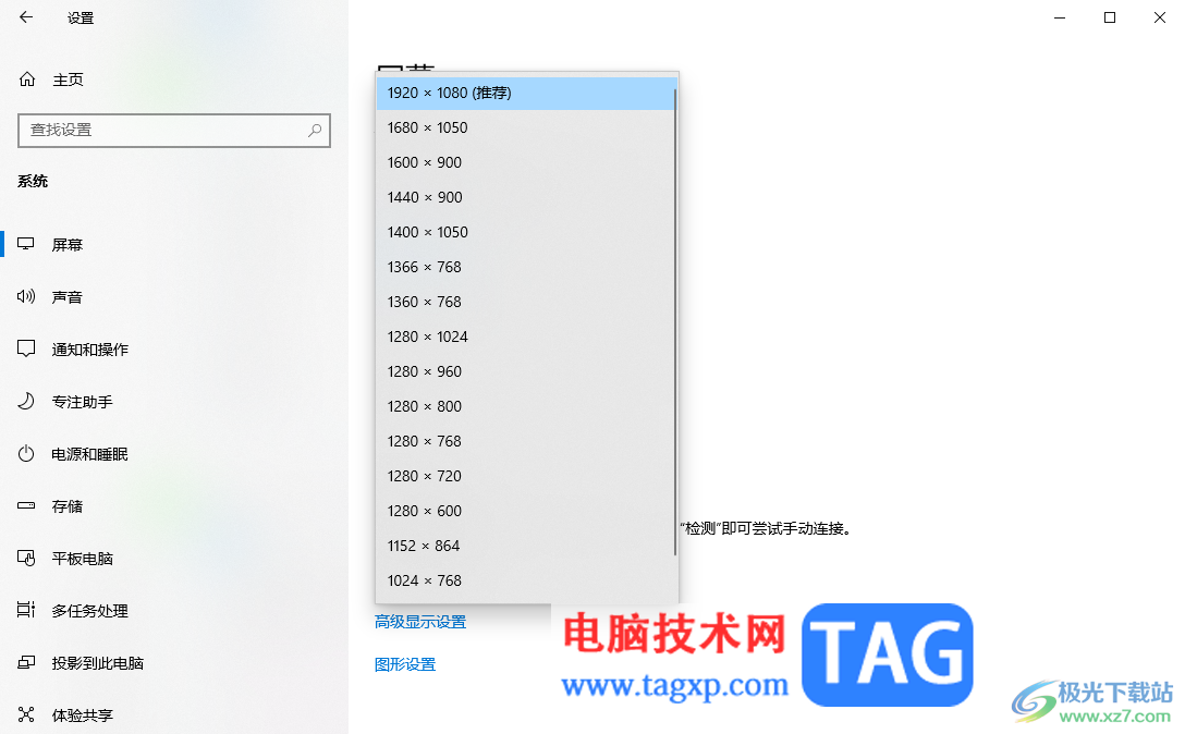 win10更改屏幕分辨率的方法