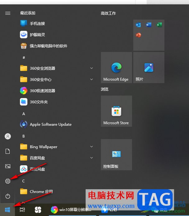 win10更改屏幕分辨率的方法
