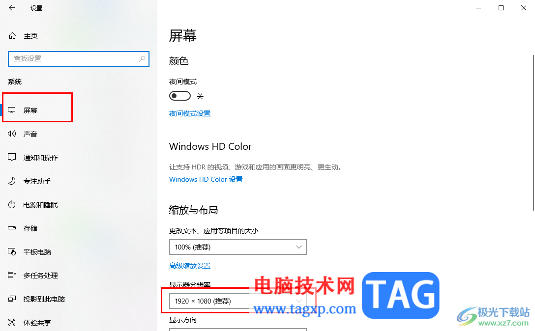 win10更改屏幕分辨率的方法