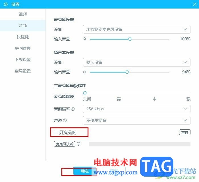 嗶哩嗶哩直播姬關(guān)閉混響效果的方法