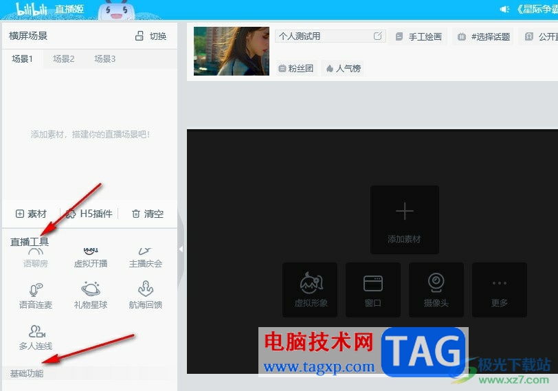 嗶哩嗶哩直播姬關(guān)閉混響效果的方法