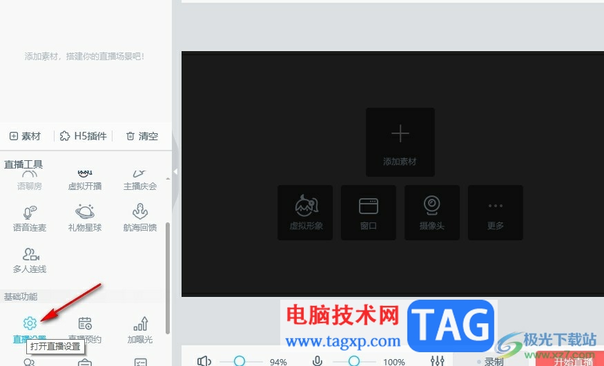 嗶哩嗶哩直播姬關(guān)閉混響效果的方法