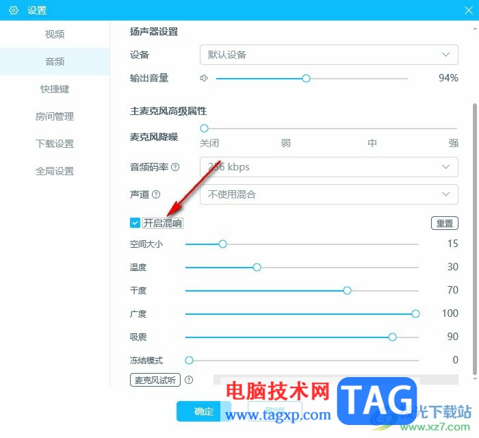 嗶哩嗶哩直播姬關(guān)閉混響效果的方法