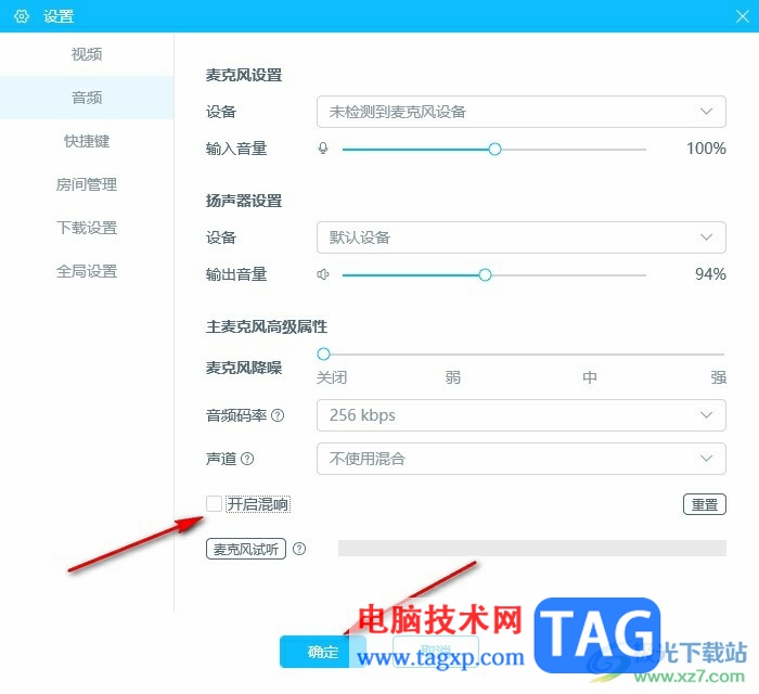 嗶哩嗶哩直播姬關(guān)閉混響效果的方法